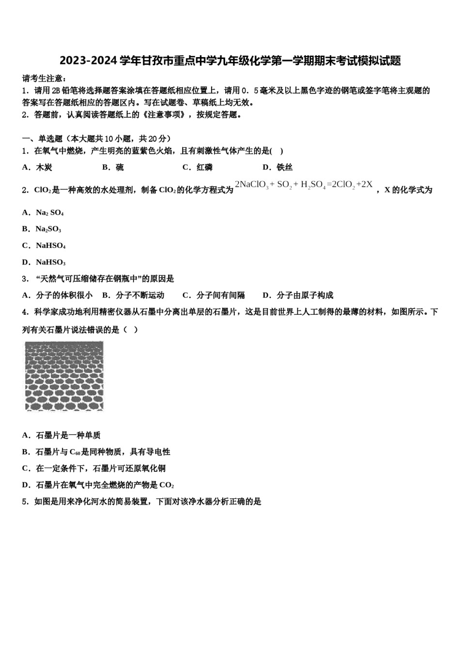 2023-2024学年甘孜市重点中学九年级化学第一学期期末考试模拟试题含解析.doc_第1页
