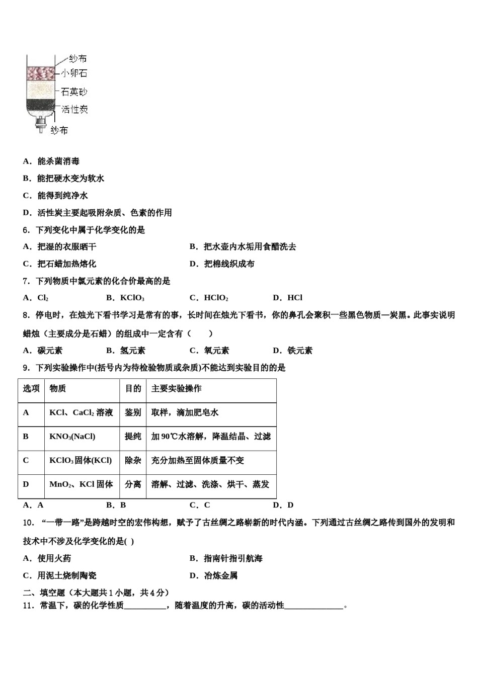 2023-2024学年甘孜市重点中学九年级化学第一学期期末考试模拟试题含解析.doc_第2页