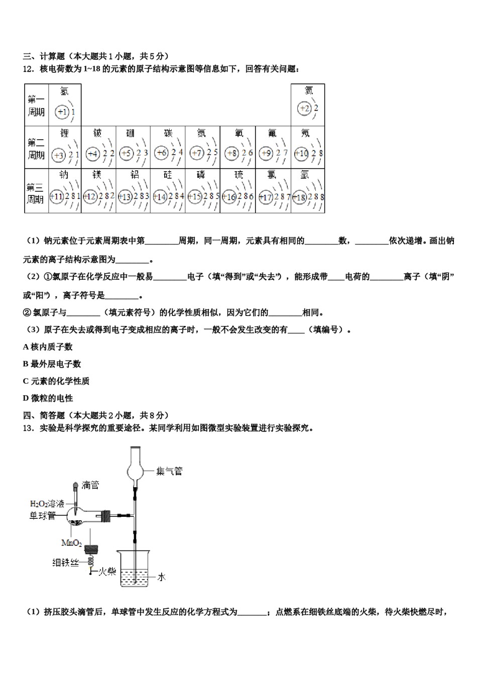 2023-2024学年甘孜市重点中学九年级化学第一学期期末考试模拟试题含解析.doc_第3页