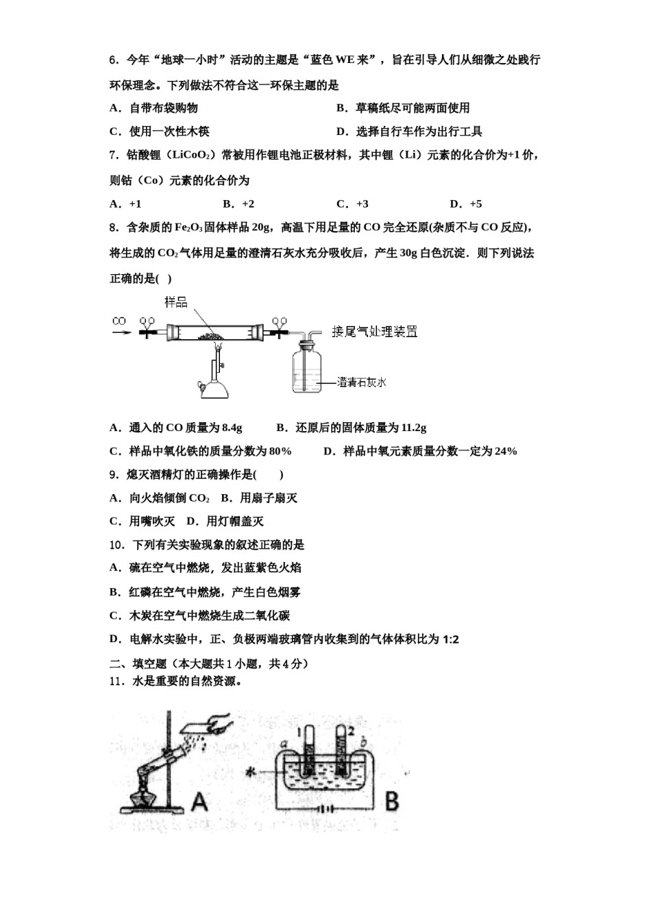 2023-2024学年甘孜市重点中学化学九年级第一学期期中联考试题含解析.doc_第2页