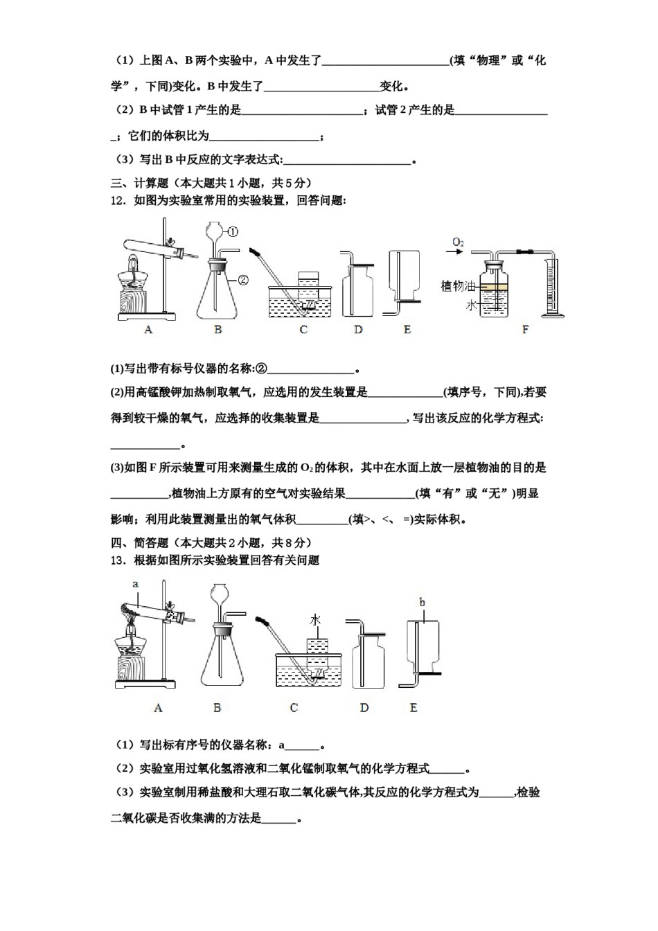2023-2024学年甘孜市重点中学化学九年级第一学期期中联考试题含解析.doc_第3页