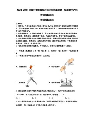 2023-2024学年甘肃临夏和政县化学九年级第一学期期中达标检测模拟试题含解析.doc