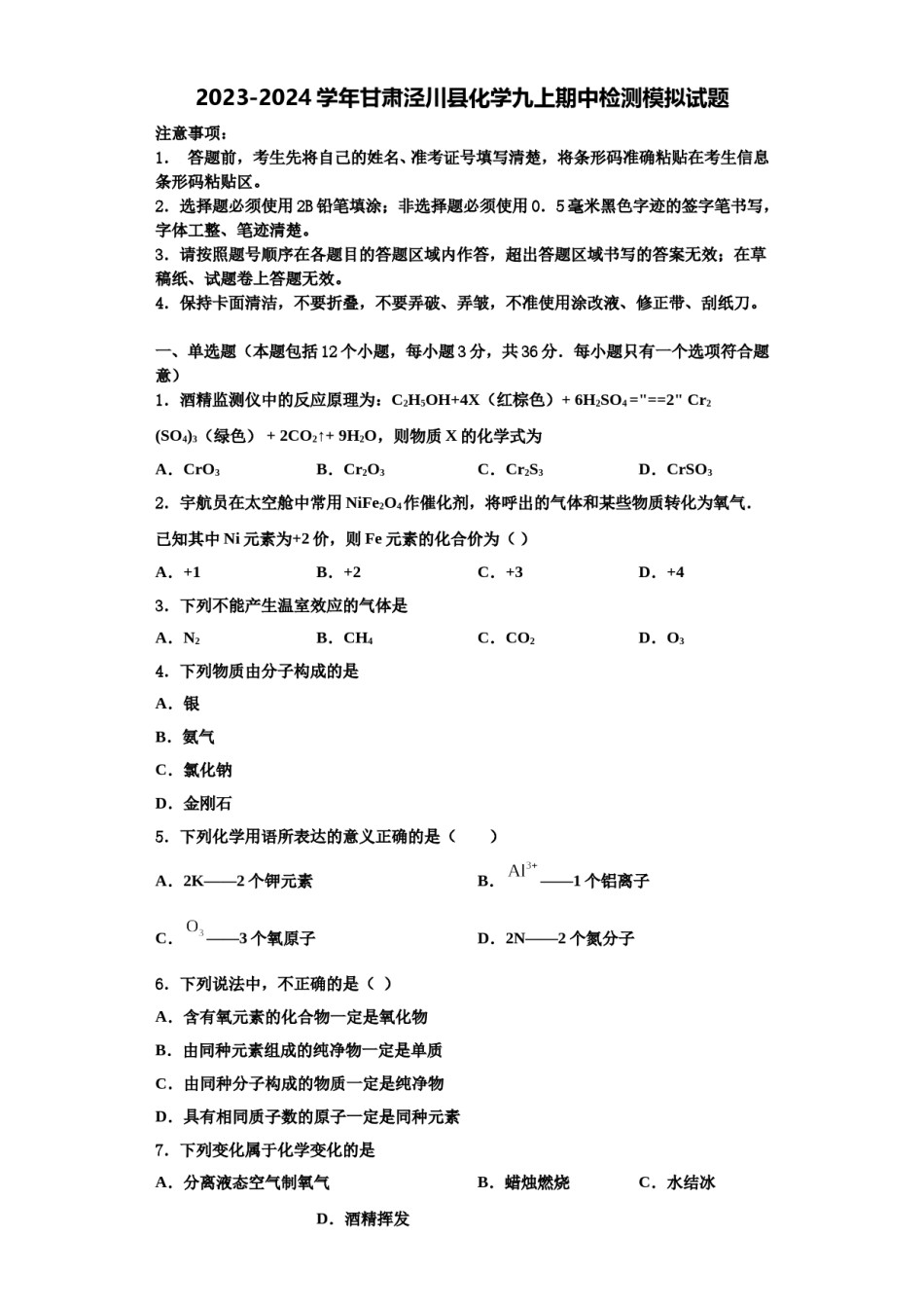 2023-2024学年甘肃泾川县化学九上期中检测模拟试题含解析.doc_第1页
