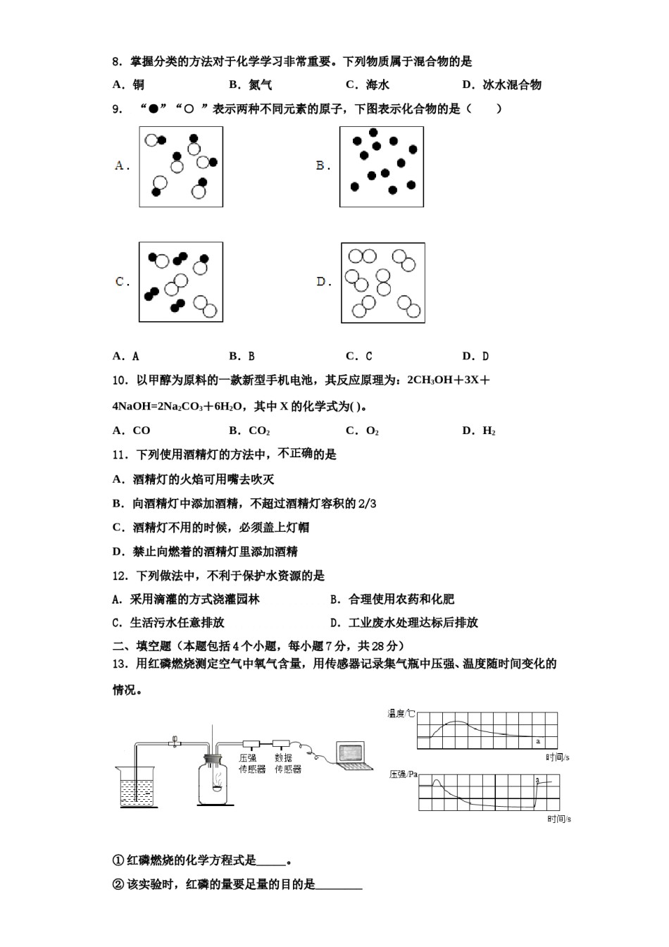 2023-2024学年甘肃泾川县化学九上期中检测模拟试题含解析.doc_第2页