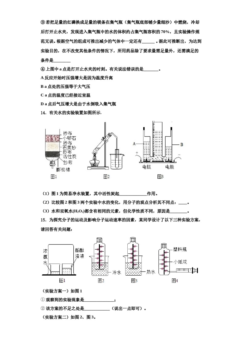 2023-2024学年甘肃泾川县化学九上期中检测模拟试题含解析.doc_第3页