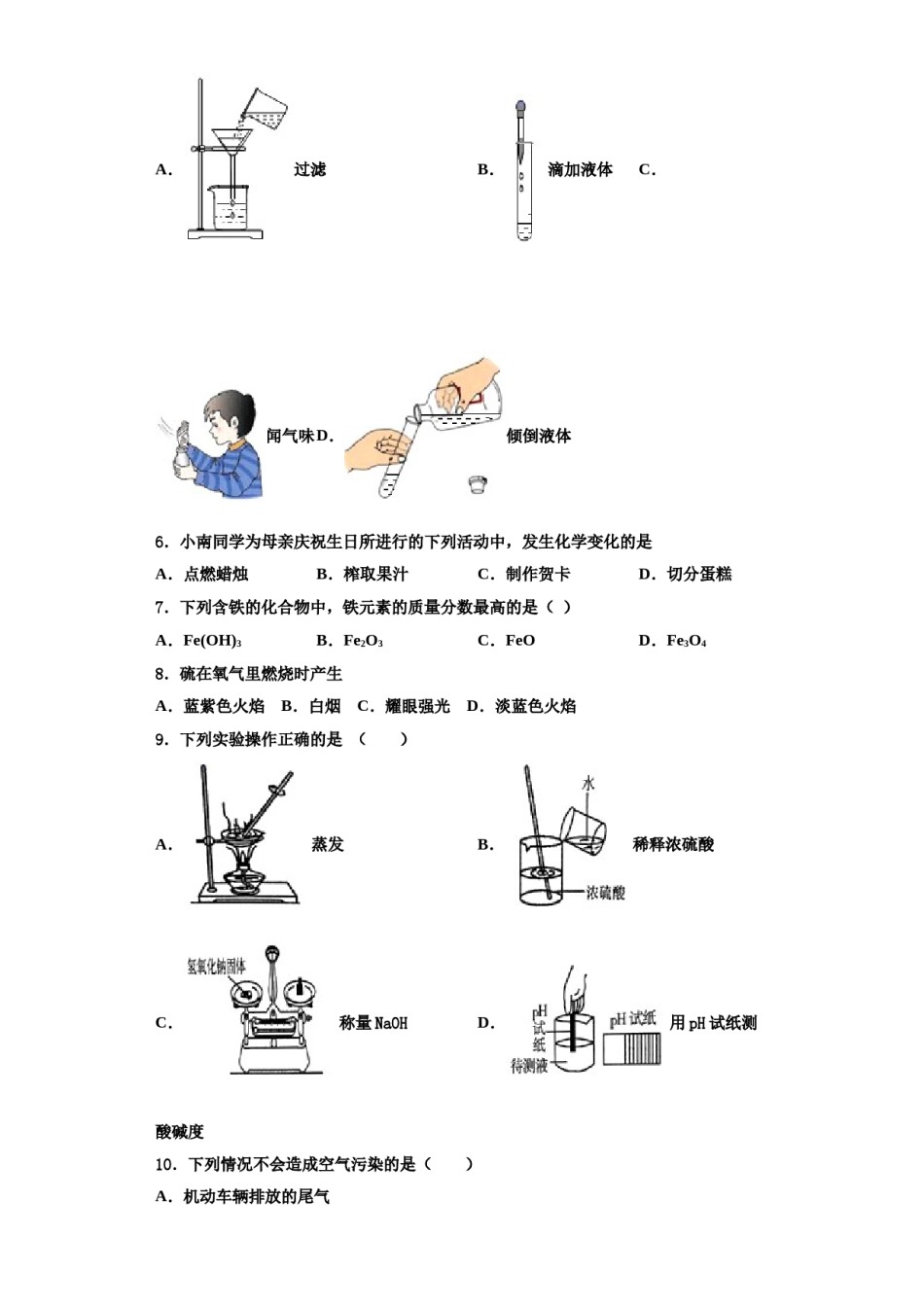 2023-2024学年甘肃泾川县化学九年级第一学期期中质量检测模拟试题含解析.doc_第2页