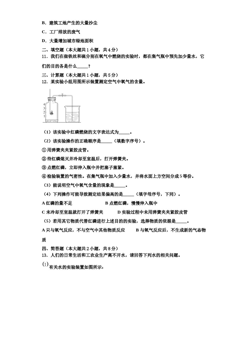 2023-2024学年甘肃泾川县化学九年级第一学期期中质量检测模拟试题含解析.doc_第3页