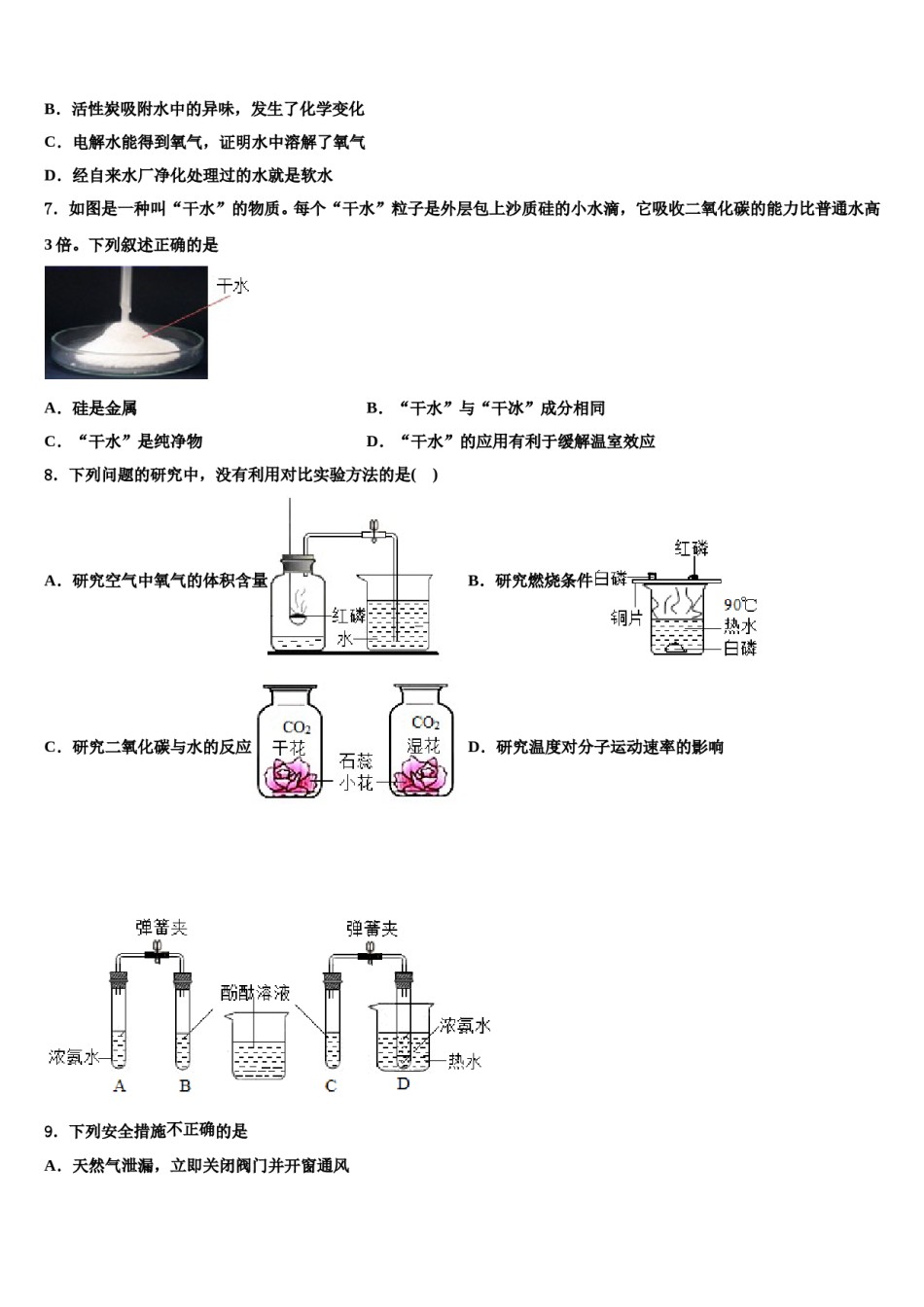 2023-2024学年甘肃泾川县化学九年级第一学期期末达标检测试题含解析.doc_第2页