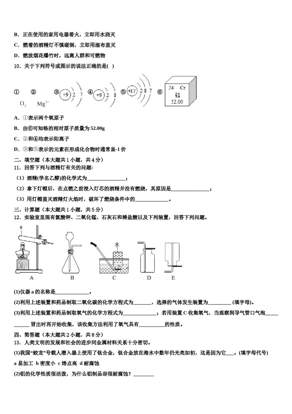 2023-2024学年甘肃泾川县化学九年级第一学期期末达标检测试题含解析.doc_第3页