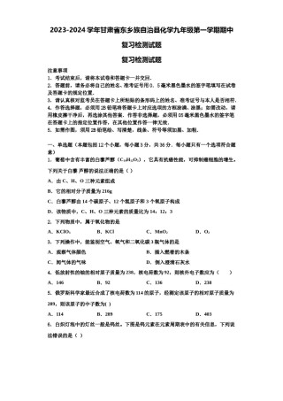 2023-2024学年甘肃省东乡族自治县化学九年级第一学期期中复习检测试题含解析.doc