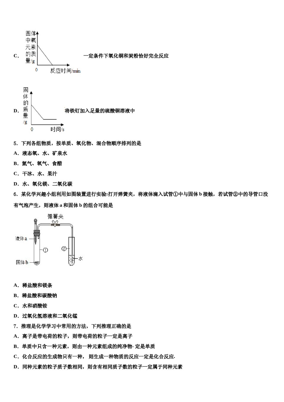 2023-2024学年甘肃省临夏市九年级化学第一学期期末预测试题含解析.doc_第2页