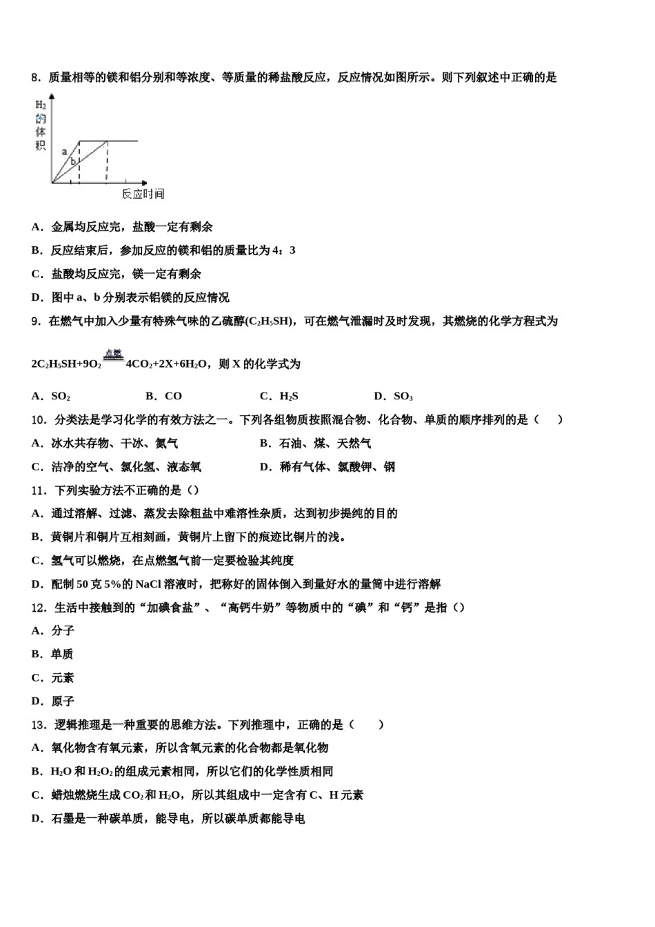 2023-2024学年甘肃省临夏市九年级化学第一学期期末预测试题含解析.doc_第3页