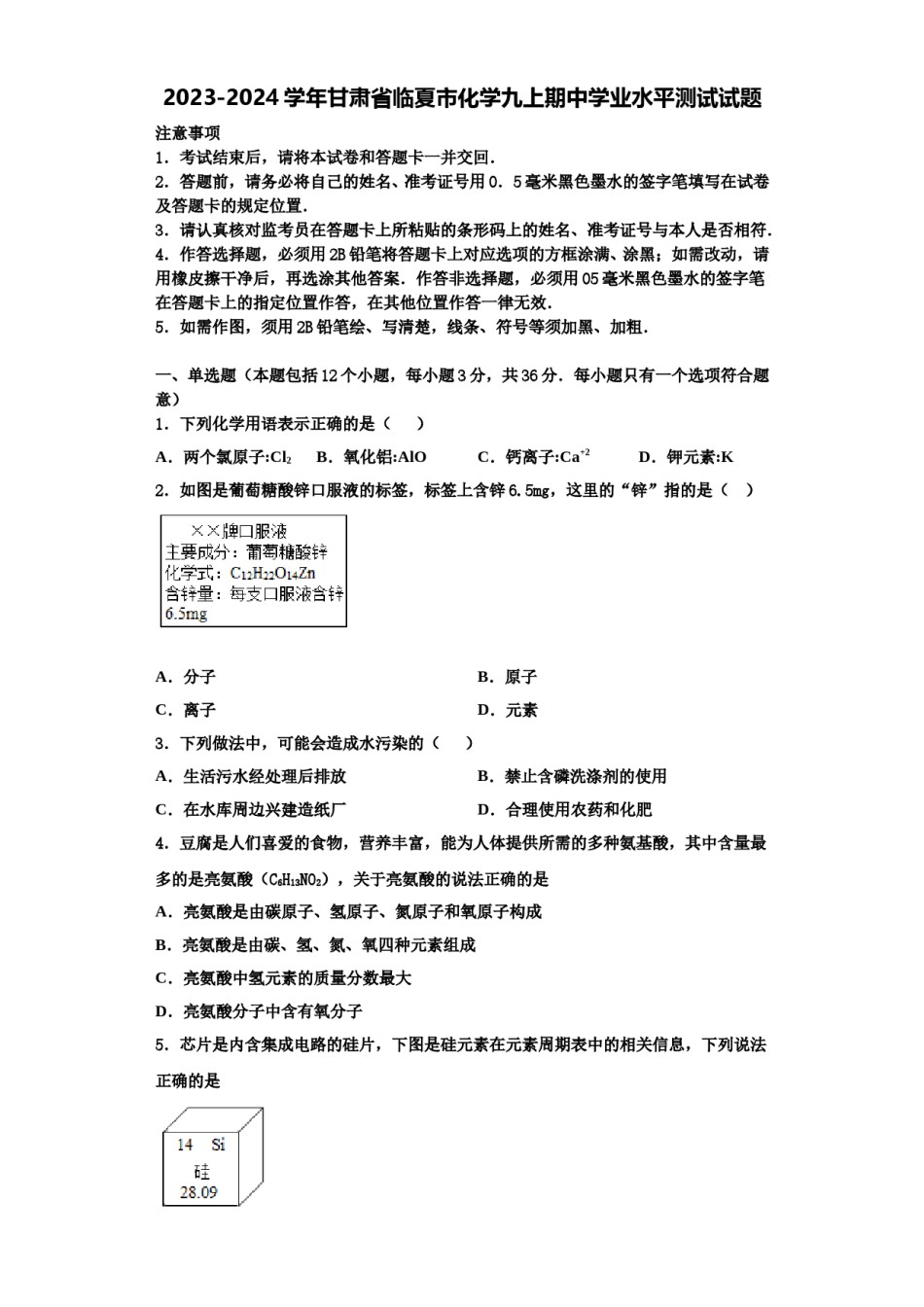 2023-2024学年甘肃省临夏市化学九上期中学业水平测试试题含解析.doc_第1页