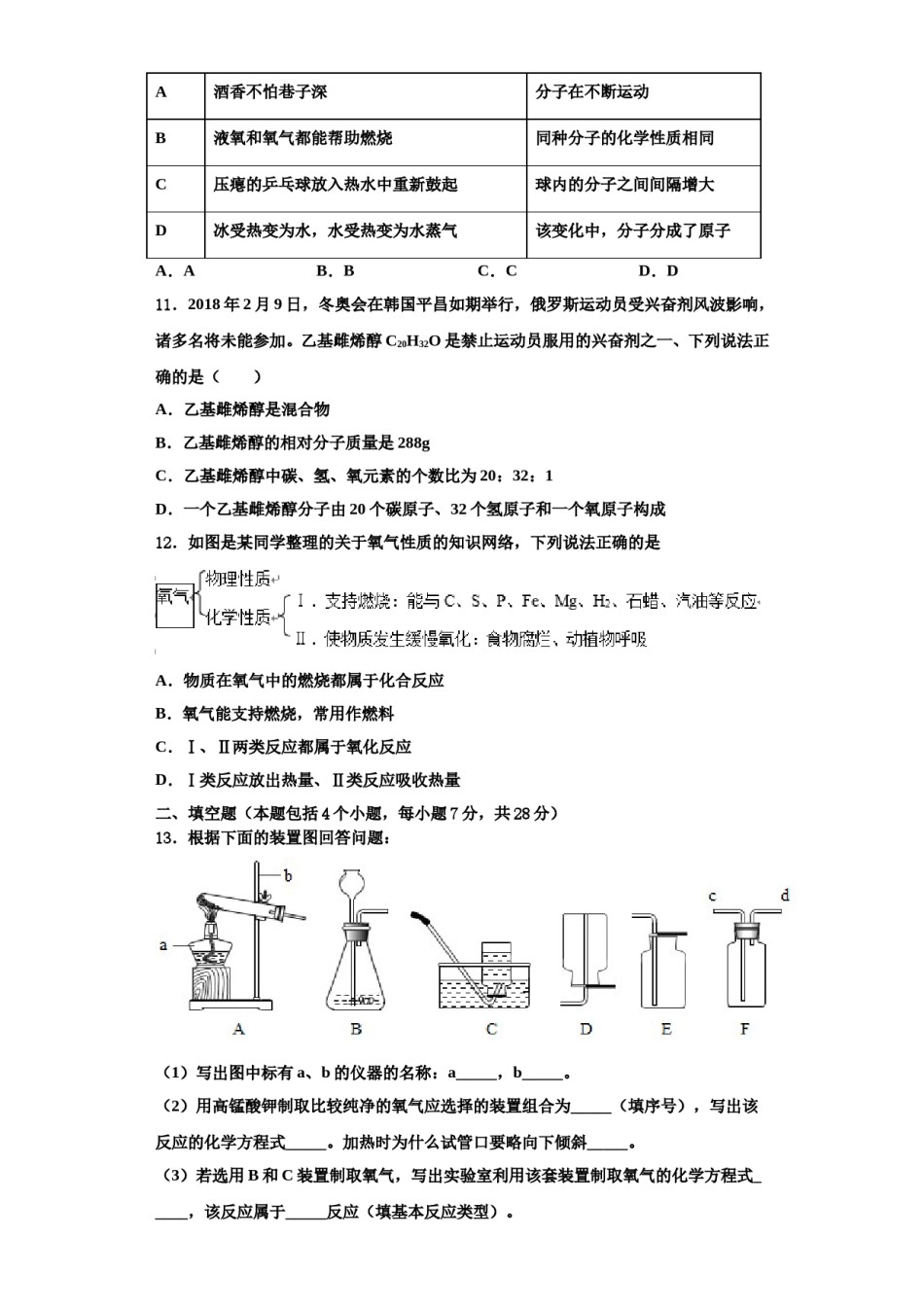 2023-2024学年甘肃省临夏市化学九上期中学业水平测试试题含解析.doc_第3页