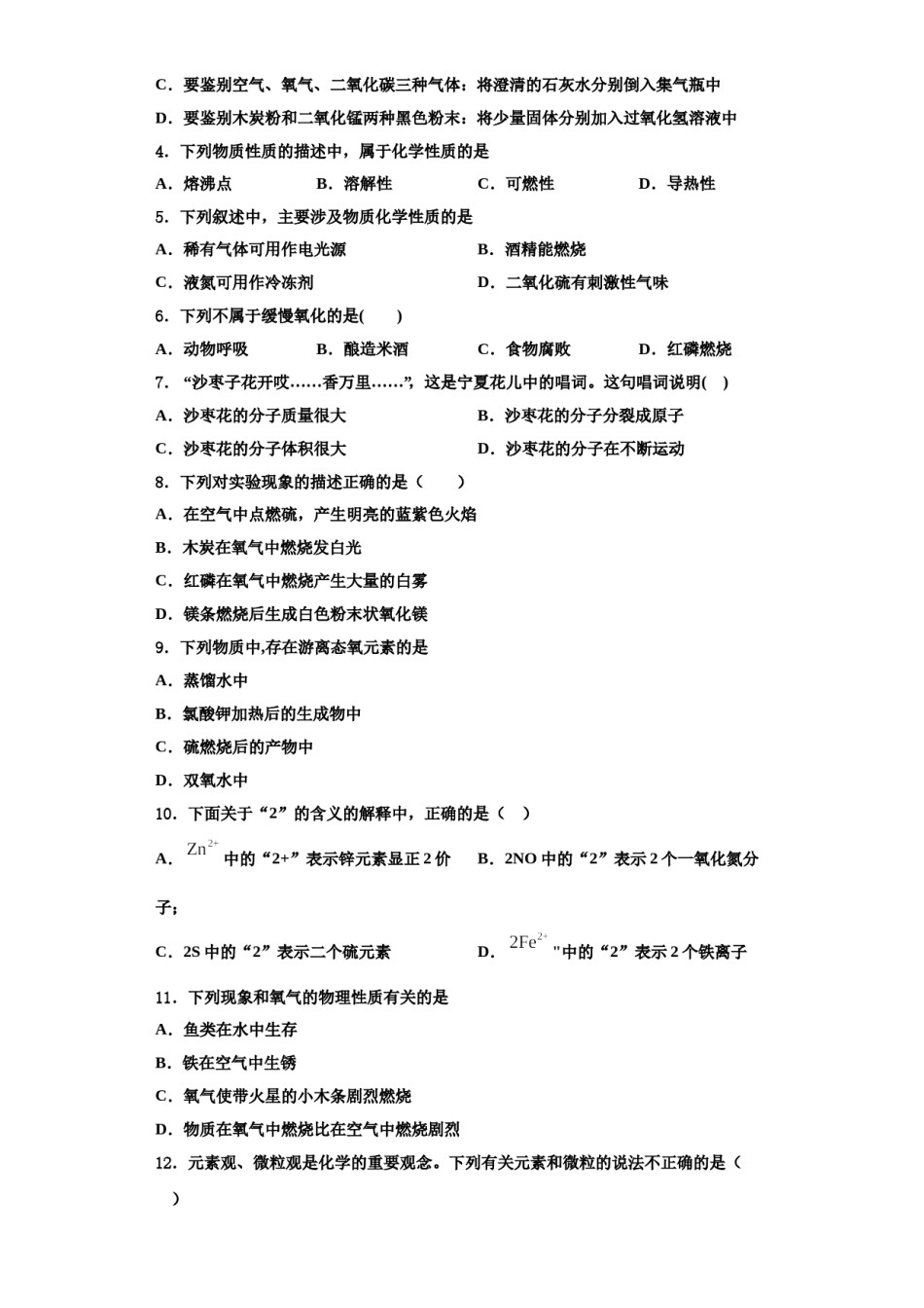 2023-2024学年甘肃省临夏市第一中学九年级化学第一学期期中检测试题含解析.doc_第2页