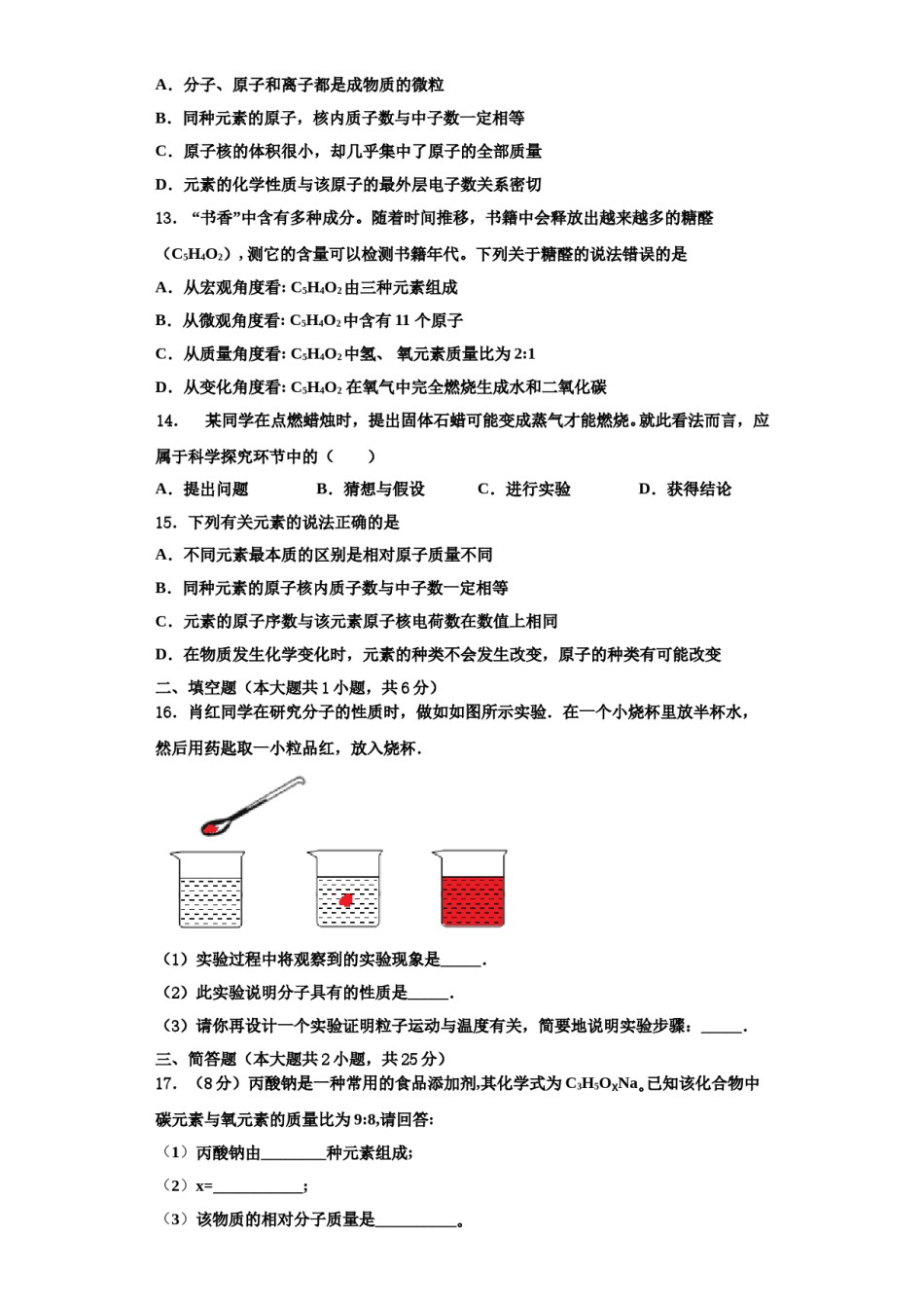 2023-2024学年甘肃省临夏市第一中学九年级化学第一学期期中检测试题含解析.doc_第3页