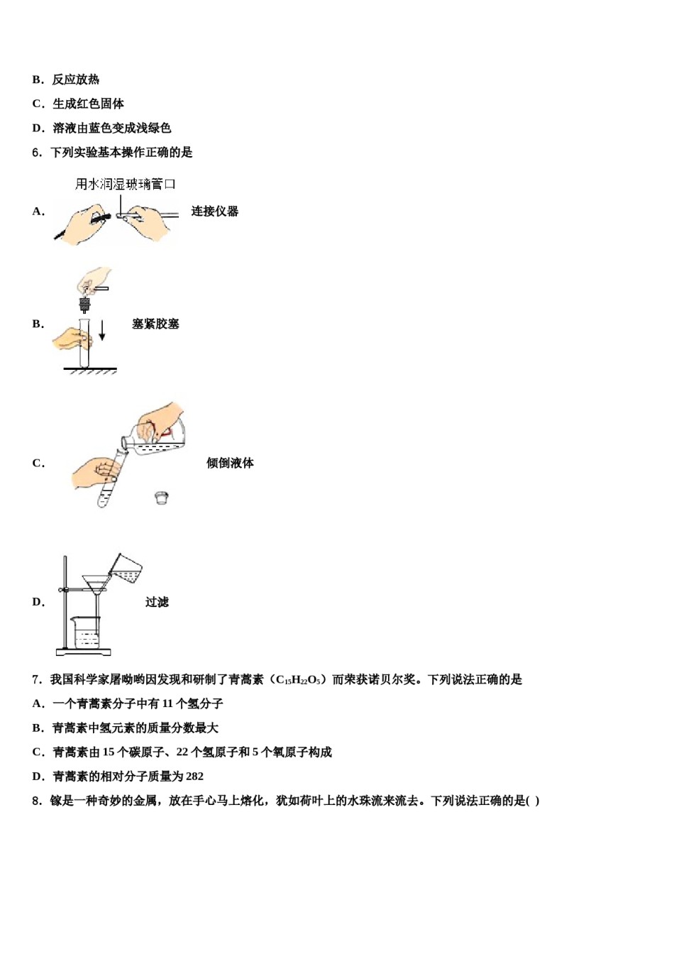 2023-2024学年甘肃省临夏市第一中学九年级化学第一学期期末统考试题含解析.doc_第2页