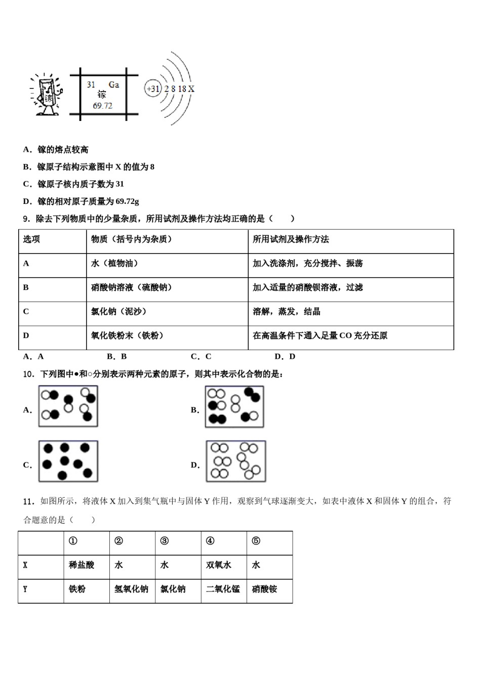 2023-2024学年甘肃省临夏市第一中学九年级化学第一学期期末统考试题含解析.doc_第3页