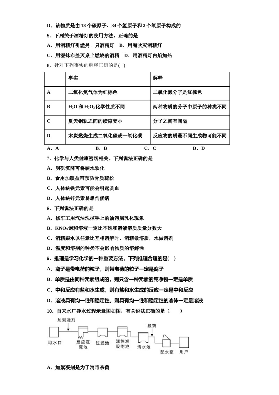 2023-2024学年甘肃省临夏市第一中学化学九上期中综合测试试题含解析.doc_第2页
