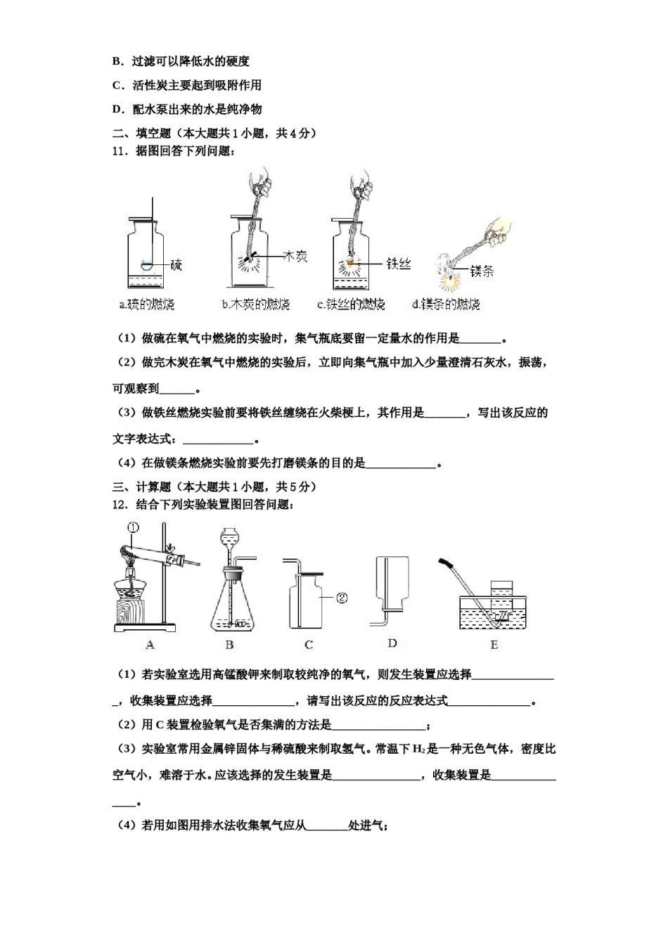 2023-2024学年甘肃省临夏市第一中学化学九上期中综合测试试题含解析.doc_第3页