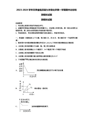 2023-2024学年甘肃省临泽县九年级化学第一学期期中达标检测模拟试题含解析.doc
