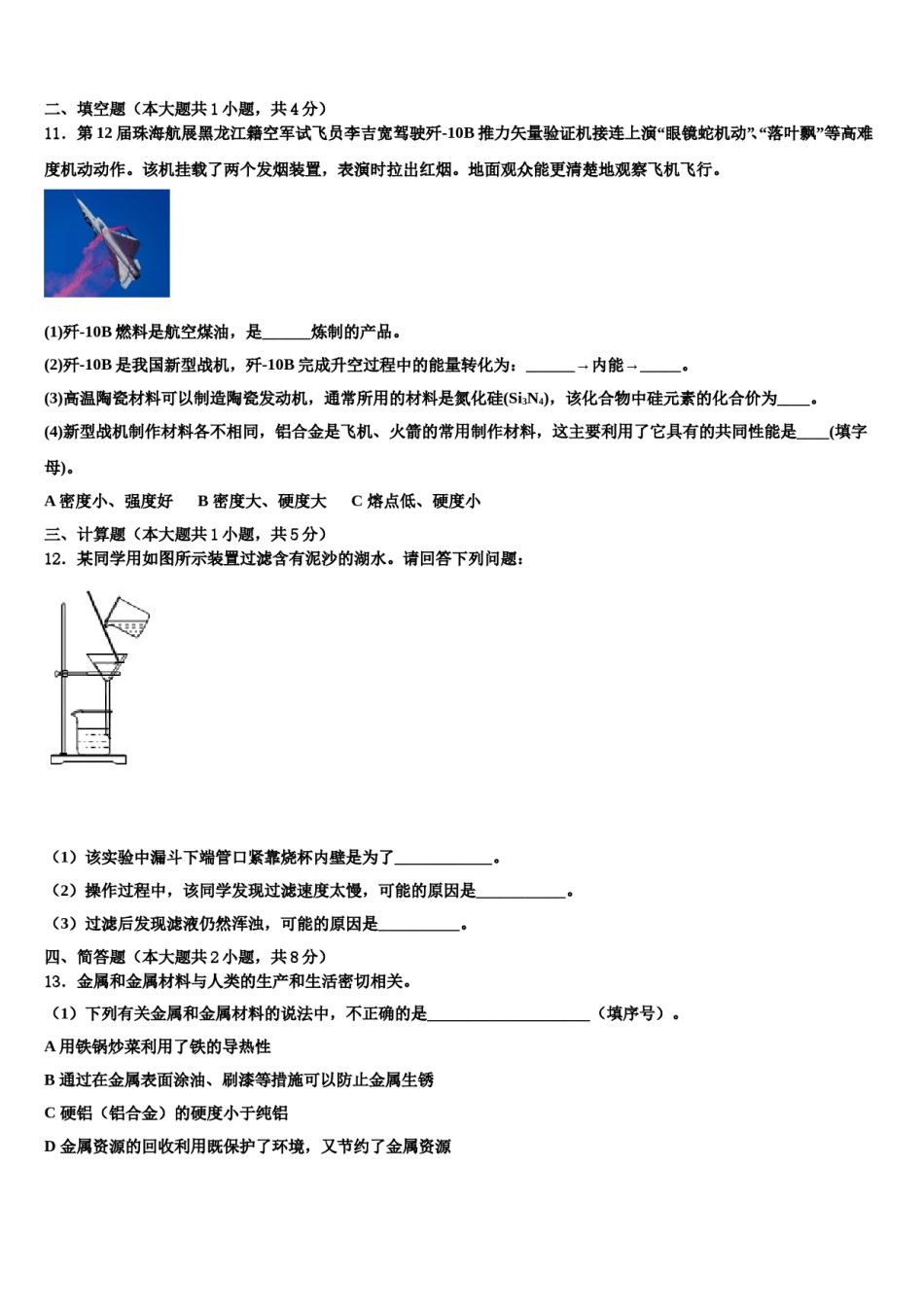 2023-2024学年甘肃省临泽县九年级化学第一学期期末调研试题含解析.doc_第3页