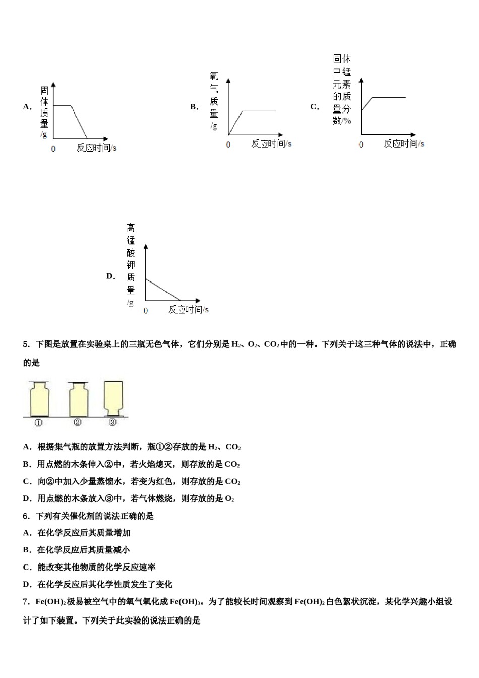 2023-2024学年甘肃省临泽县化学九年级第一学期期末学业质量监测模拟试题含解析.doc_第2页