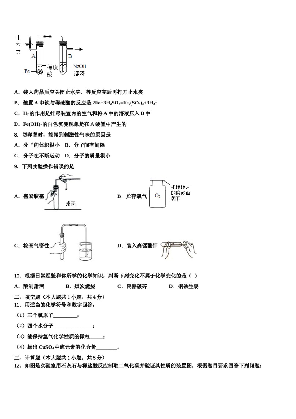 2023-2024学年甘肃省临泽县化学九年级第一学期期末学业质量监测模拟试题含解析.doc_第3页