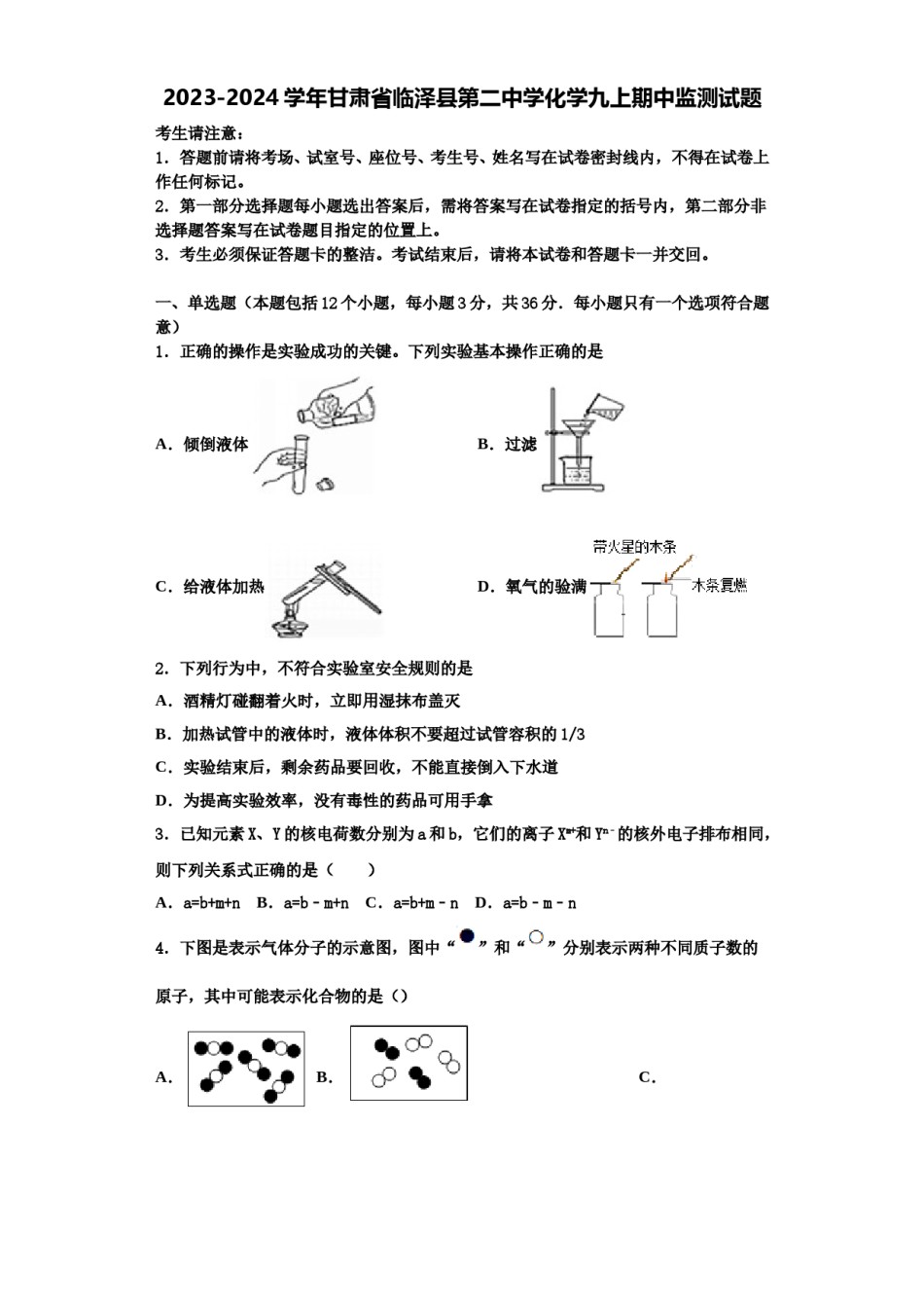 2023-2024学年甘肃省临泽县第二中学化学九上期中监测试题含解析.doc_第1页