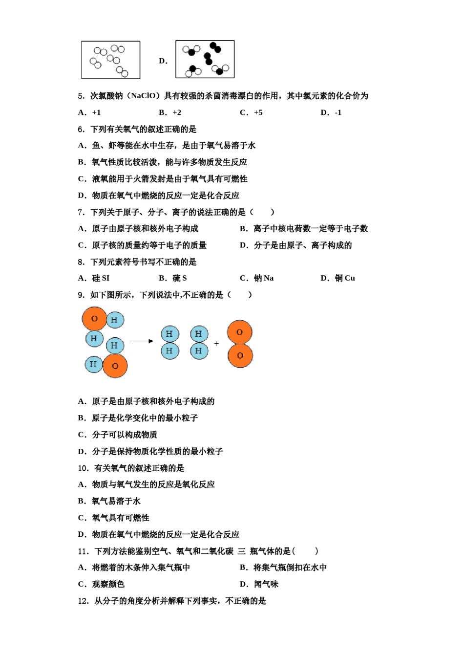 2023-2024学年甘肃省临泽县第二中学化学九上期中监测试题含解析.doc_第2页
