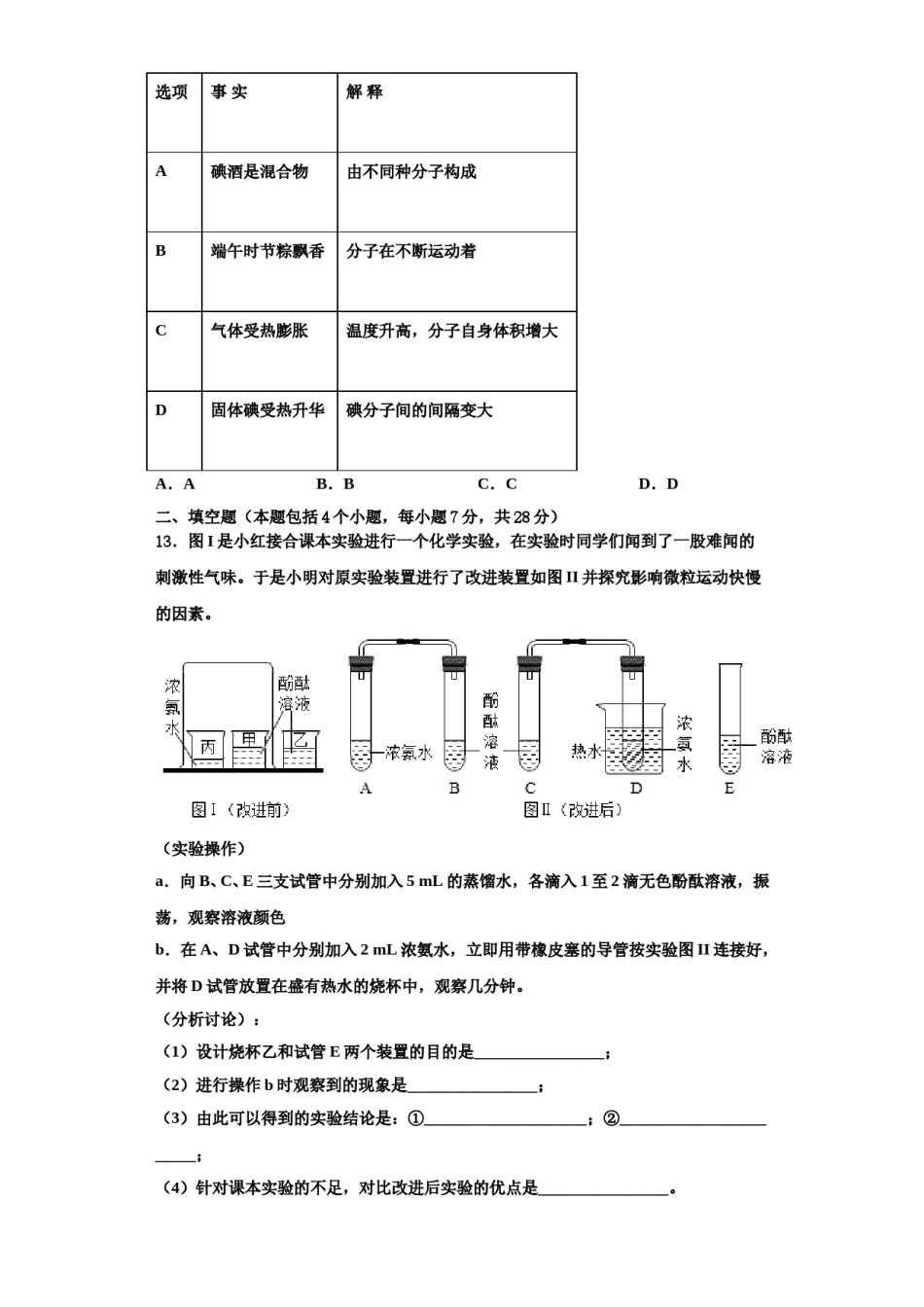 2023-2024学年甘肃省临泽县第二中学化学九上期中监测试题含解析.doc_第3页