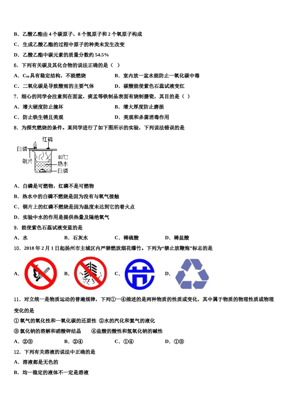 2023-2024学年甘肃省临洮县化学九年级第一学期期末联考模拟试题含解析.doc_第2页