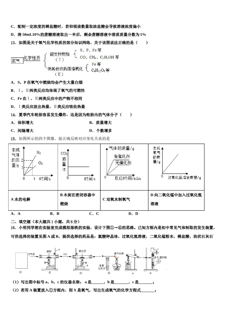 2023-2024学年甘肃省临洮县化学九年级第一学期期末联考模拟试题含解析.doc_第3页