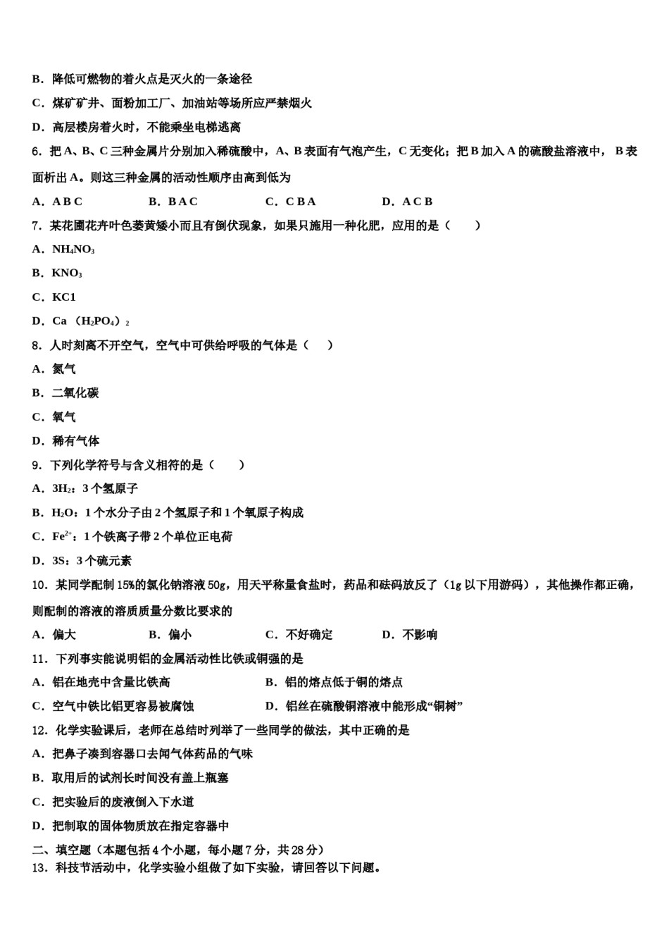 2023-2024学年甘肃省临洮县联考化学九年级第一学期期末学业质量监测模拟试题含解析.doc_第2页