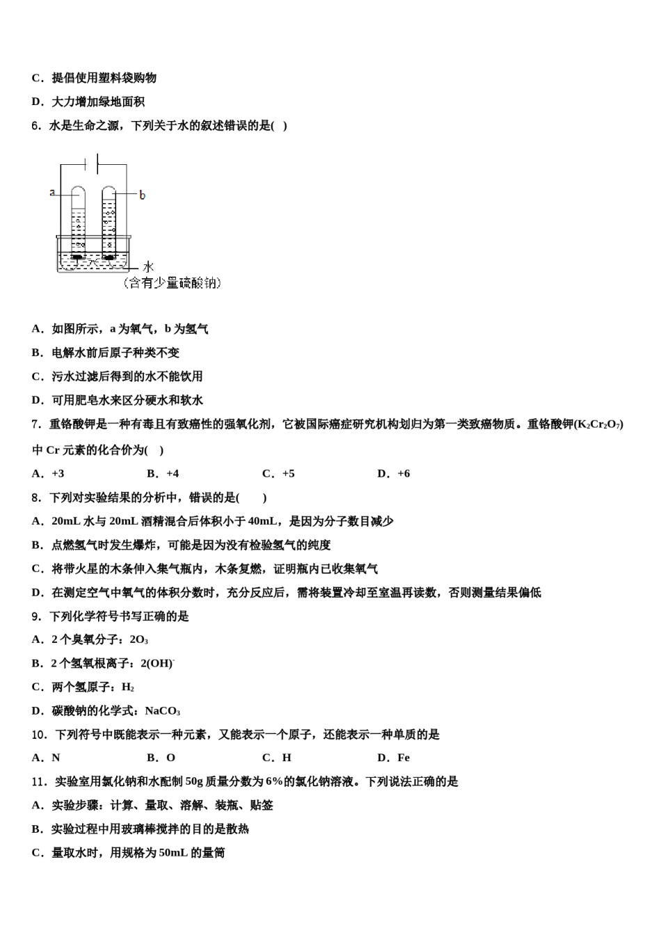 2023-2024学年甘肃省九年级化学第一学期期末教学质量检测模拟试题含解析.doc_第2页