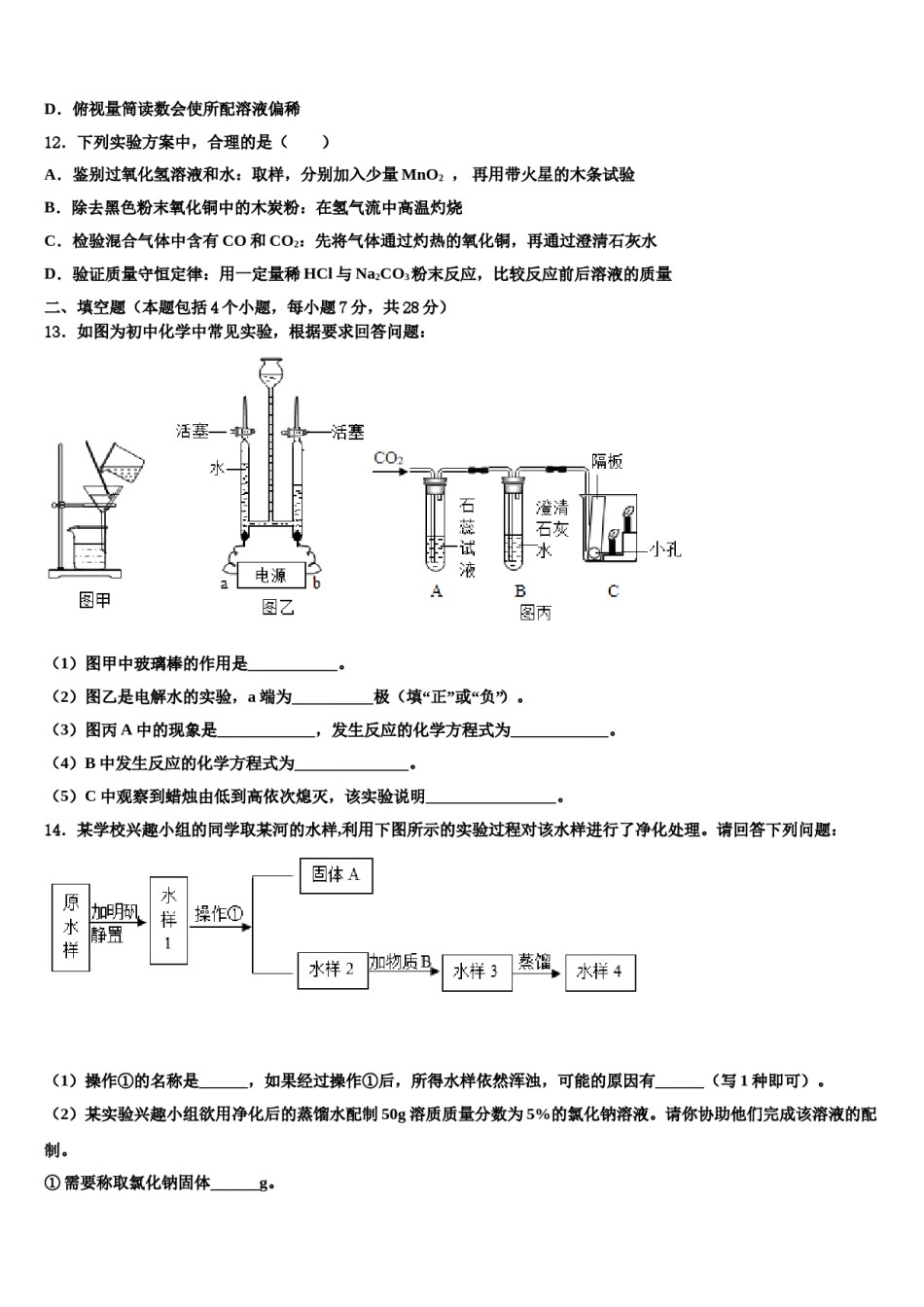 2023-2024学年甘肃省九年级化学第一学期期末教学质量检测模拟试题含解析.doc_第3页