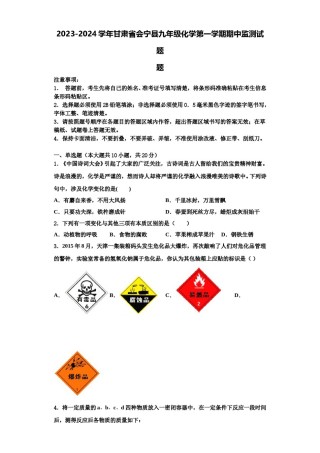 2023-2024学年甘肃省会宁县九年级化学第一学期期中监测试题含解析.doc