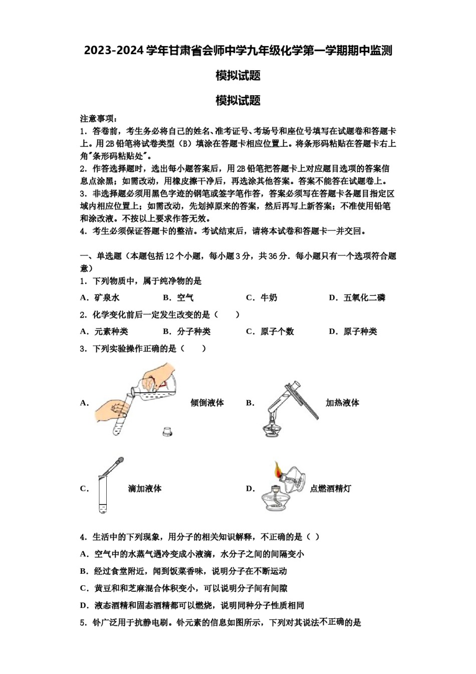 2023-2024学年甘肃省会师中学九年级化学第一学期期中监测模拟试题含解析.doc_第1页