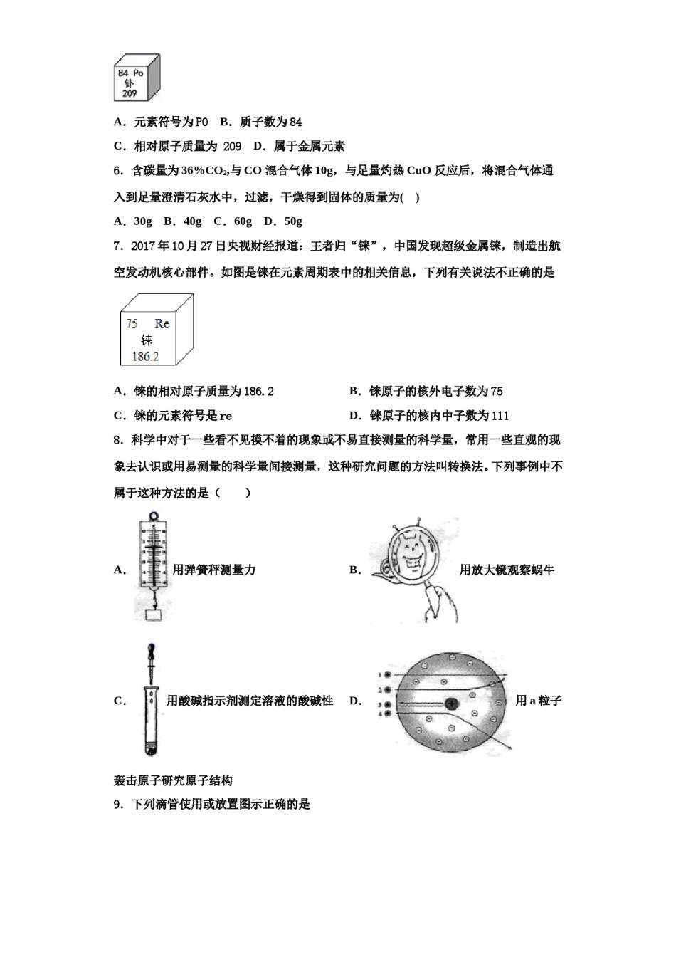 2023-2024学年甘肃省会师中学九年级化学第一学期期中监测模拟试题含解析.doc_第2页