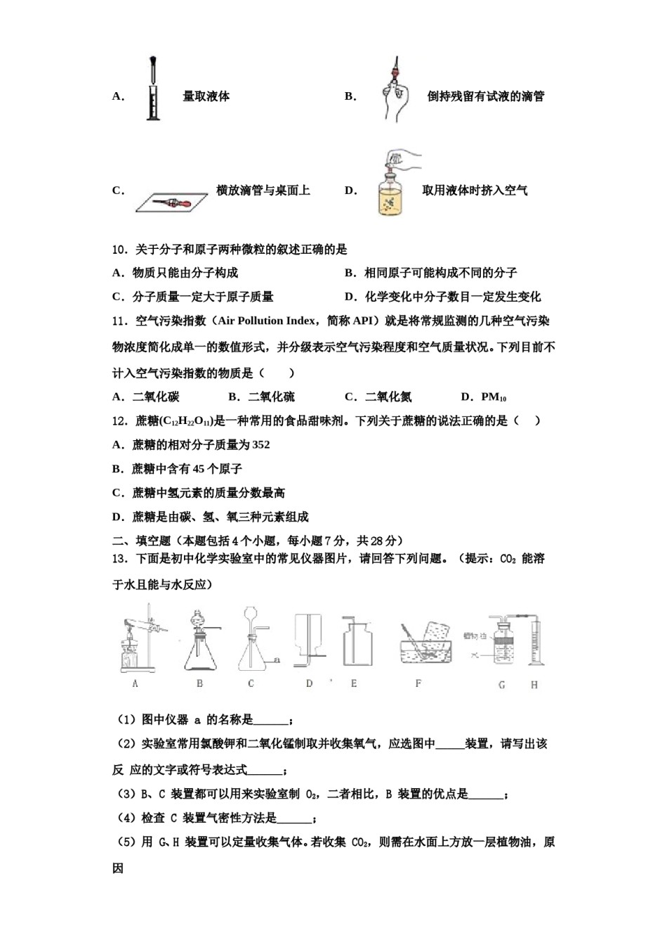 2023-2024学年甘肃省会师中学九年级化学第一学期期中监测模拟试题含解析.doc_第3页