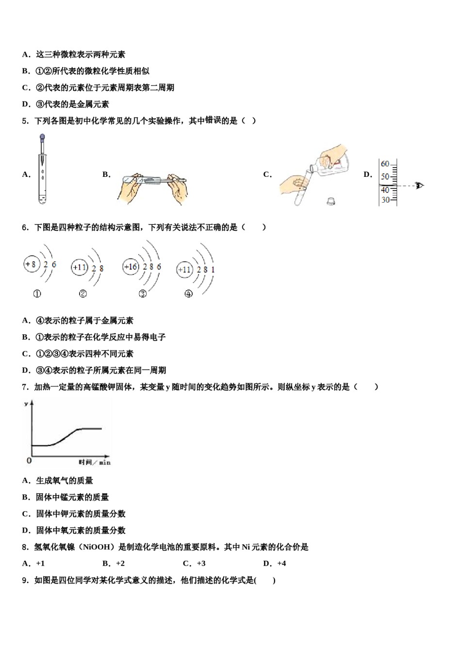 2023-2024学年甘肃省会师中学化学九上期末质量检测模拟试题含解析.doc_第2页
