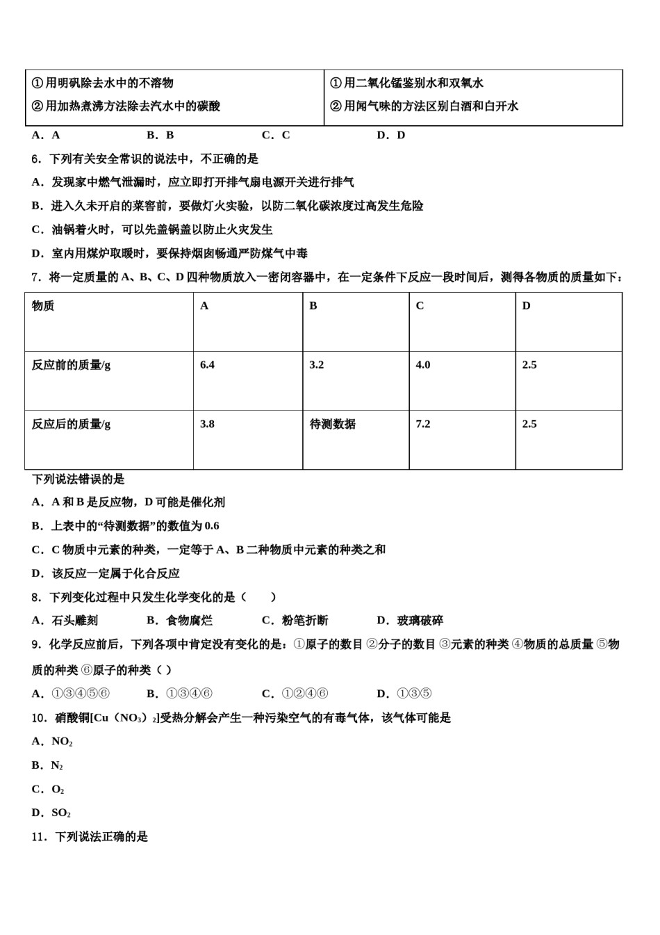 2023-2024学年甘肃省兰州十九中学教育集团九年级化学第一学期期末教学质量检测试题含解析.doc_第3页