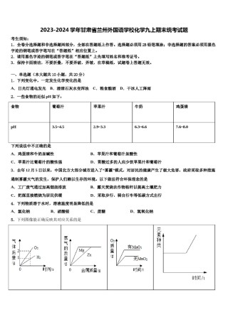 2023-2024学年甘肃省兰州外国语学校化学九上期末统考试题含解析.doc