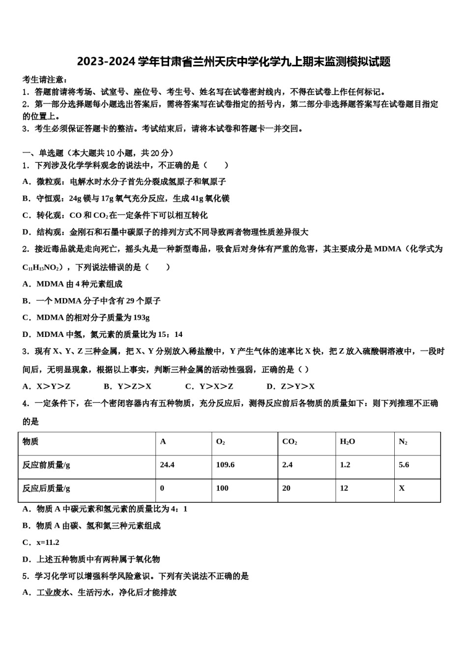 2023-2024学年甘肃省兰州天庆中学化学九上期末监测模拟试题含解析.doc_第1页
