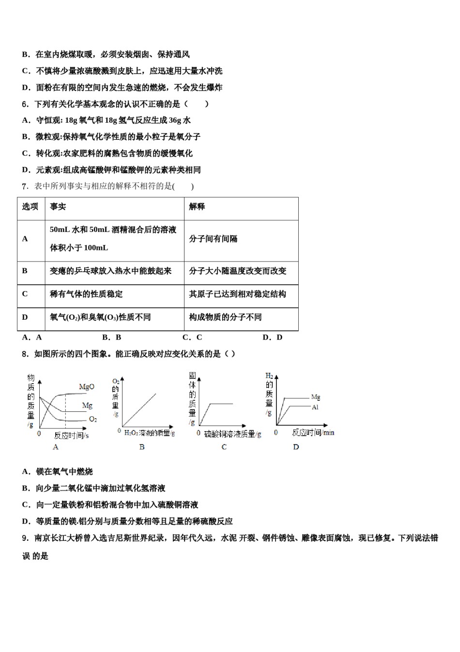 2023-2024学年甘肃省兰州天庆中学化学九上期末监测模拟试题含解析.doc_第2页