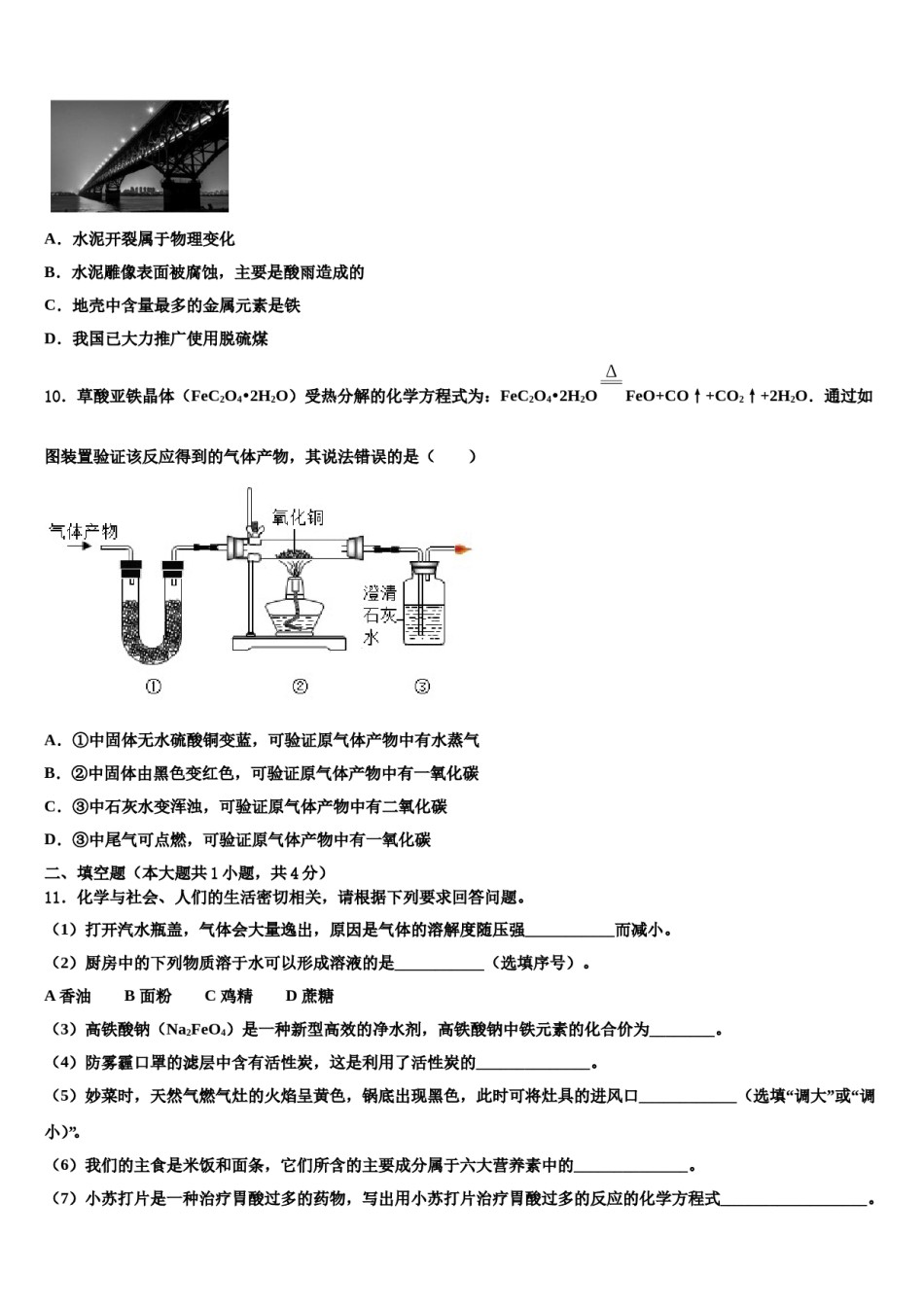 2023-2024学年甘肃省兰州天庆中学化学九上期末监测模拟试题含解析.doc_第3页