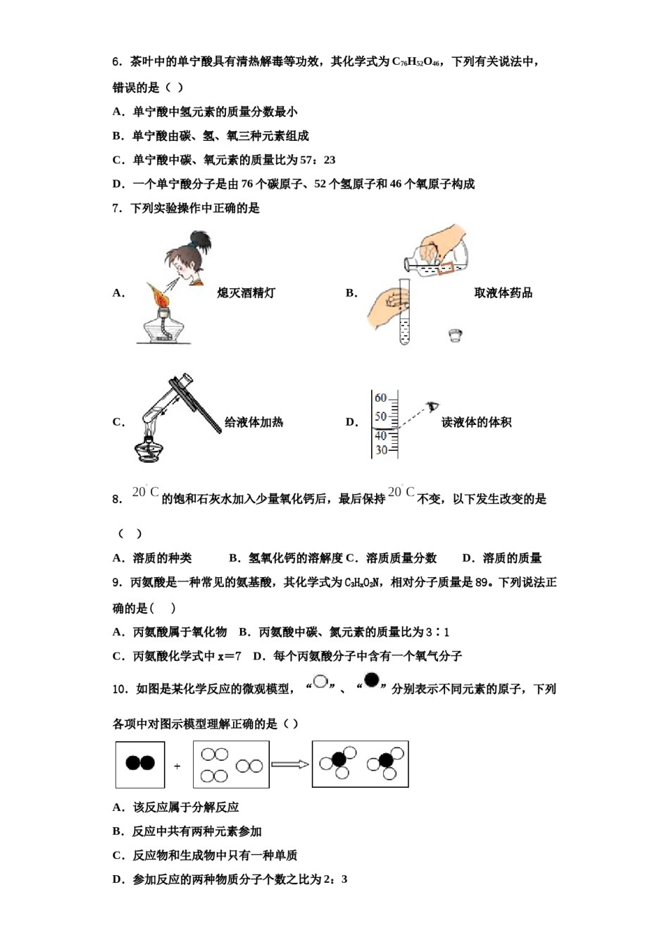2023-2024学年甘肃省兰州天庆中学化学九年级第一学期期中统考试题含解析.doc_第2页