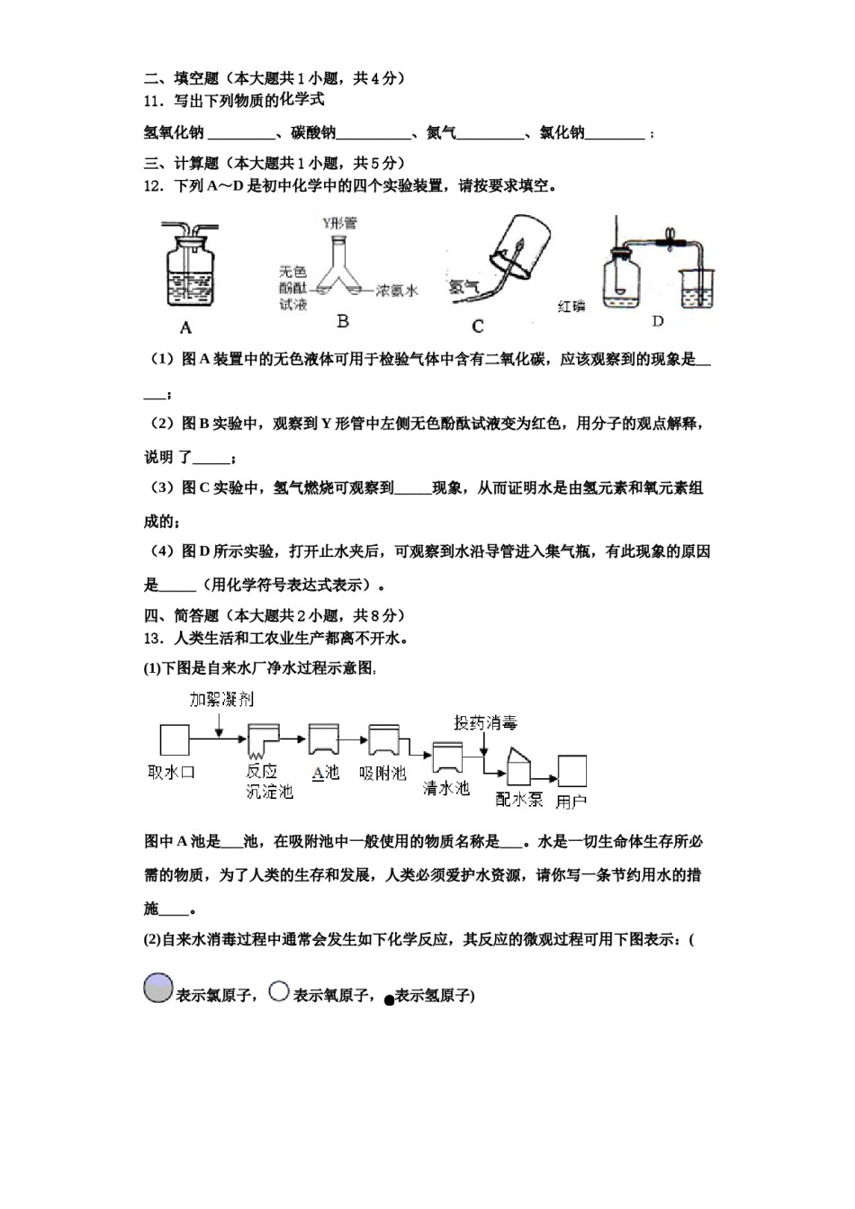 2023-2024学年甘肃省兰州天庆中学化学九年级第一学期期中统考试题含解析.doc_第3页