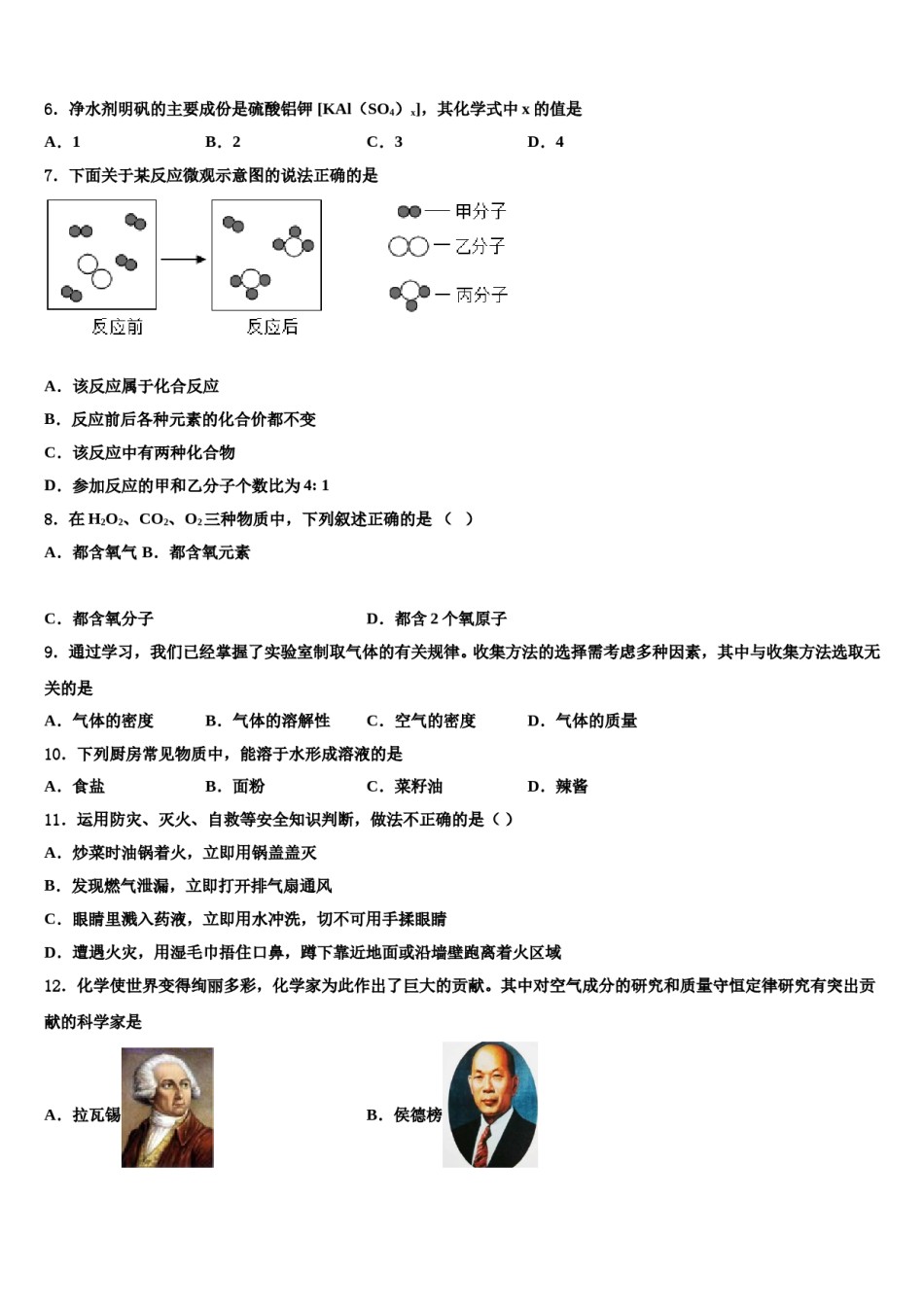 2023-2024学年甘肃省兰州天庆中学化学九年级第一学期期末学业水平测试试题含解析.doc_第2页