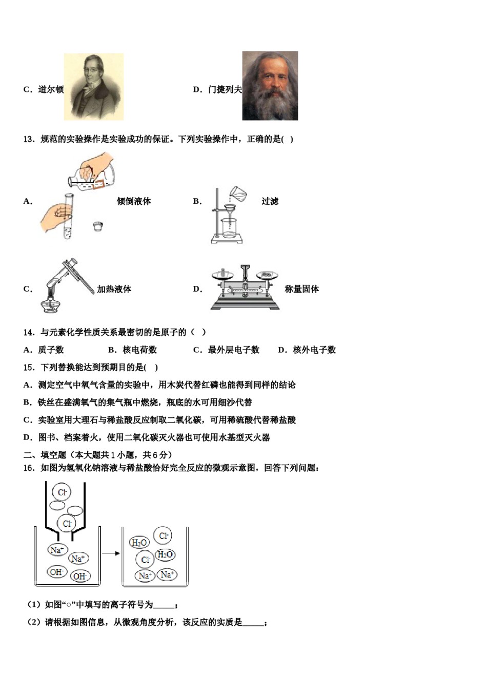 2023-2024学年甘肃省兰州天庆中学化学九年级第一学期期末学业水平测试试题含解析.doc_第3页